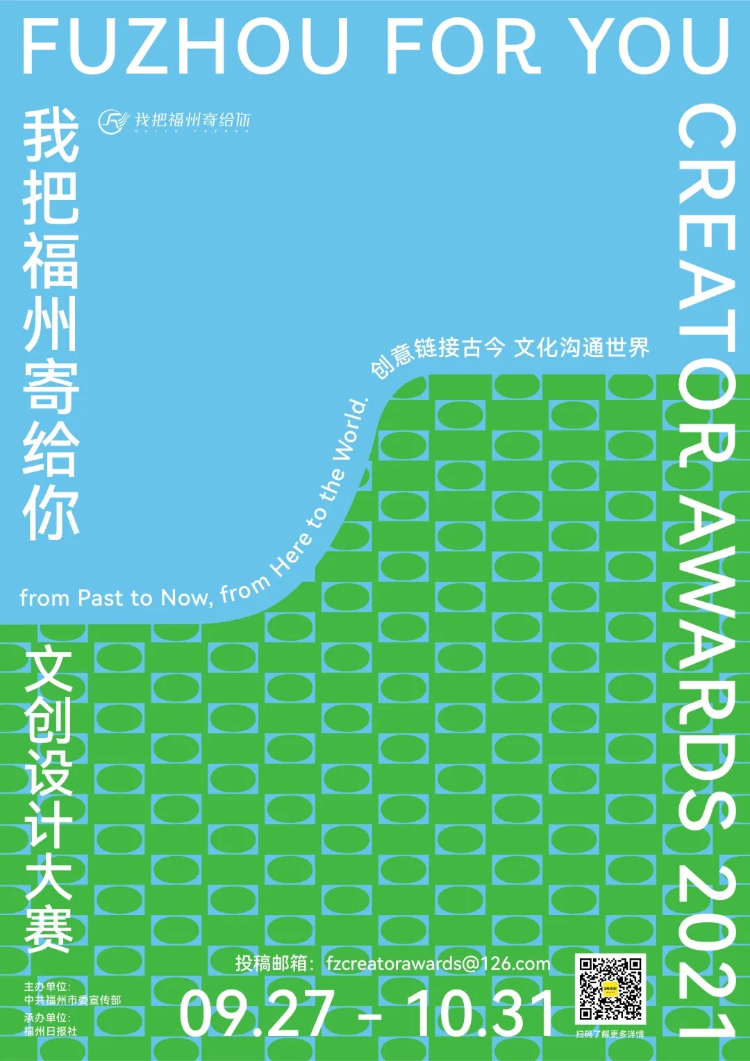 寻找「福系青年」｜「我把福州寄给你」2021文创设计大赛正式启动