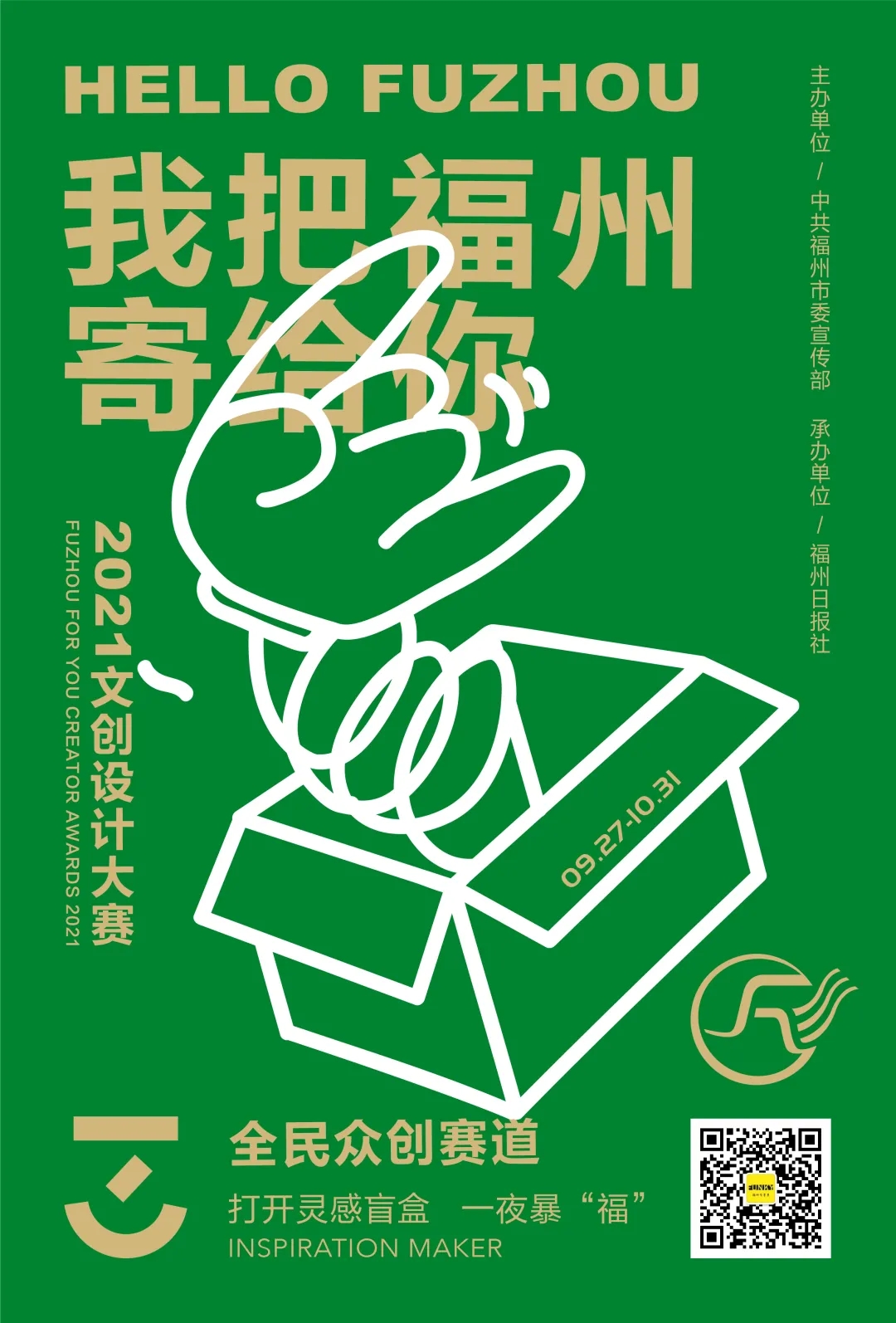 寻找「福系青年」｜「我把福州寄给你」2021文创设计大赛正式启动
