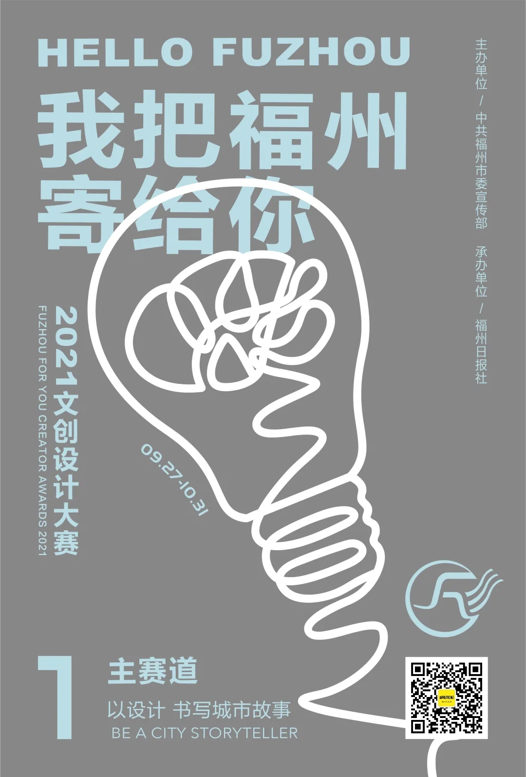 寻找「福系青年」｜「我把福州寄给你」2021文创设计大赛正式启动