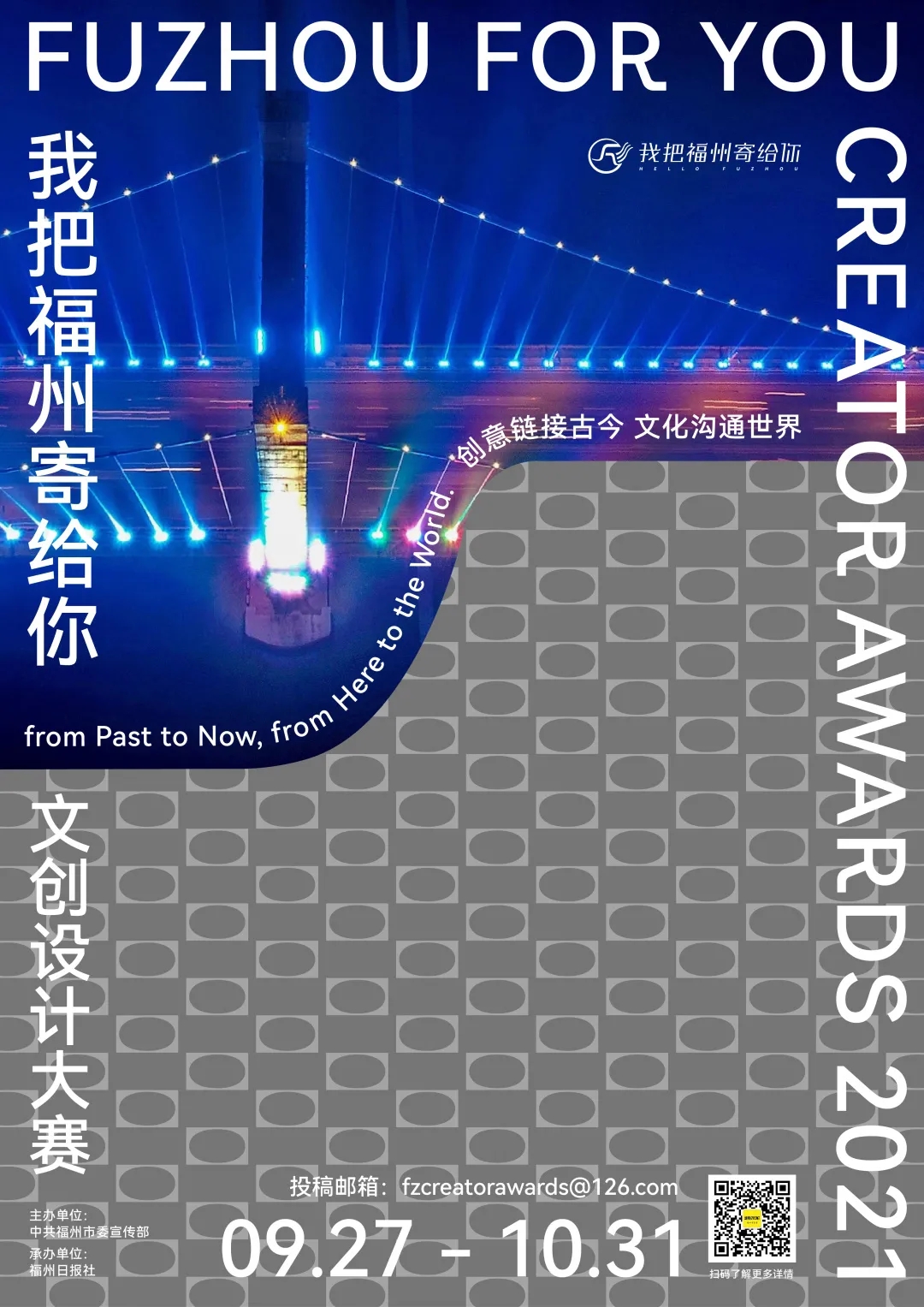 寻找「福系青年」｜「我把福州寄给你」2021文创设计大赛正式启动