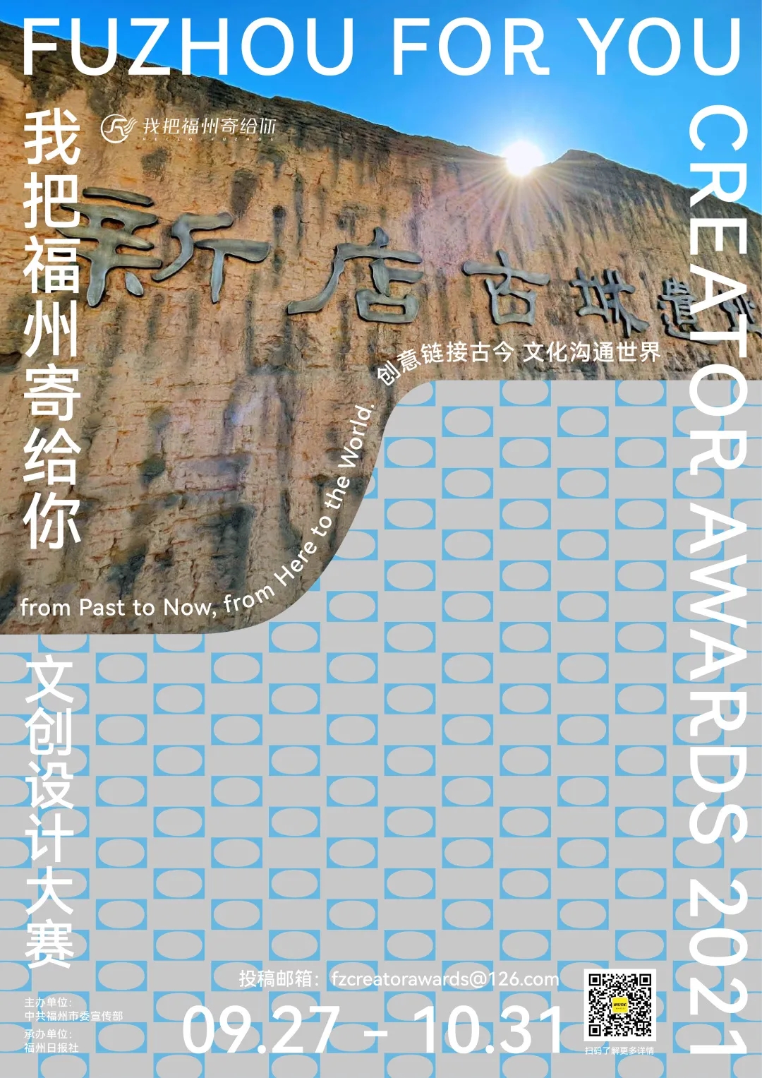 寻找「福系青年」｜「我把福州寄给你」2021文创设计大赛正式启动