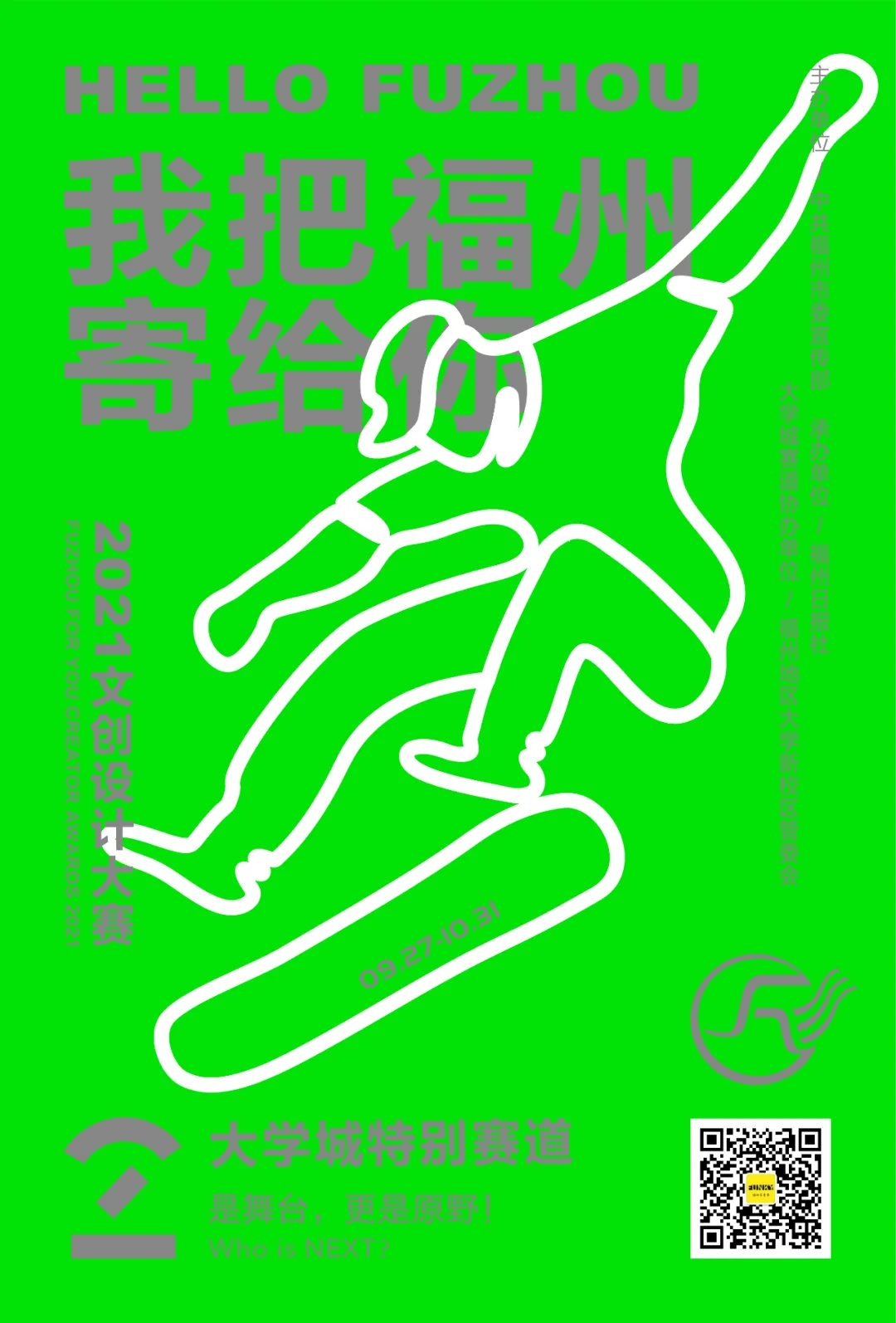 寻找「福系青年」｜「我把福州寄给你」2021文创设计大赛正式启动