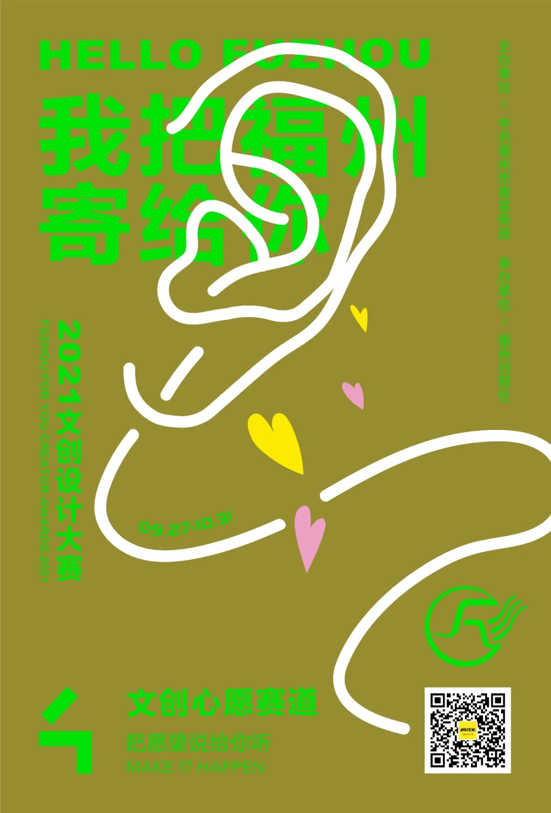 寻找「福系青年」｜「我把福州寄给你」2021文创设计大赛正式启动