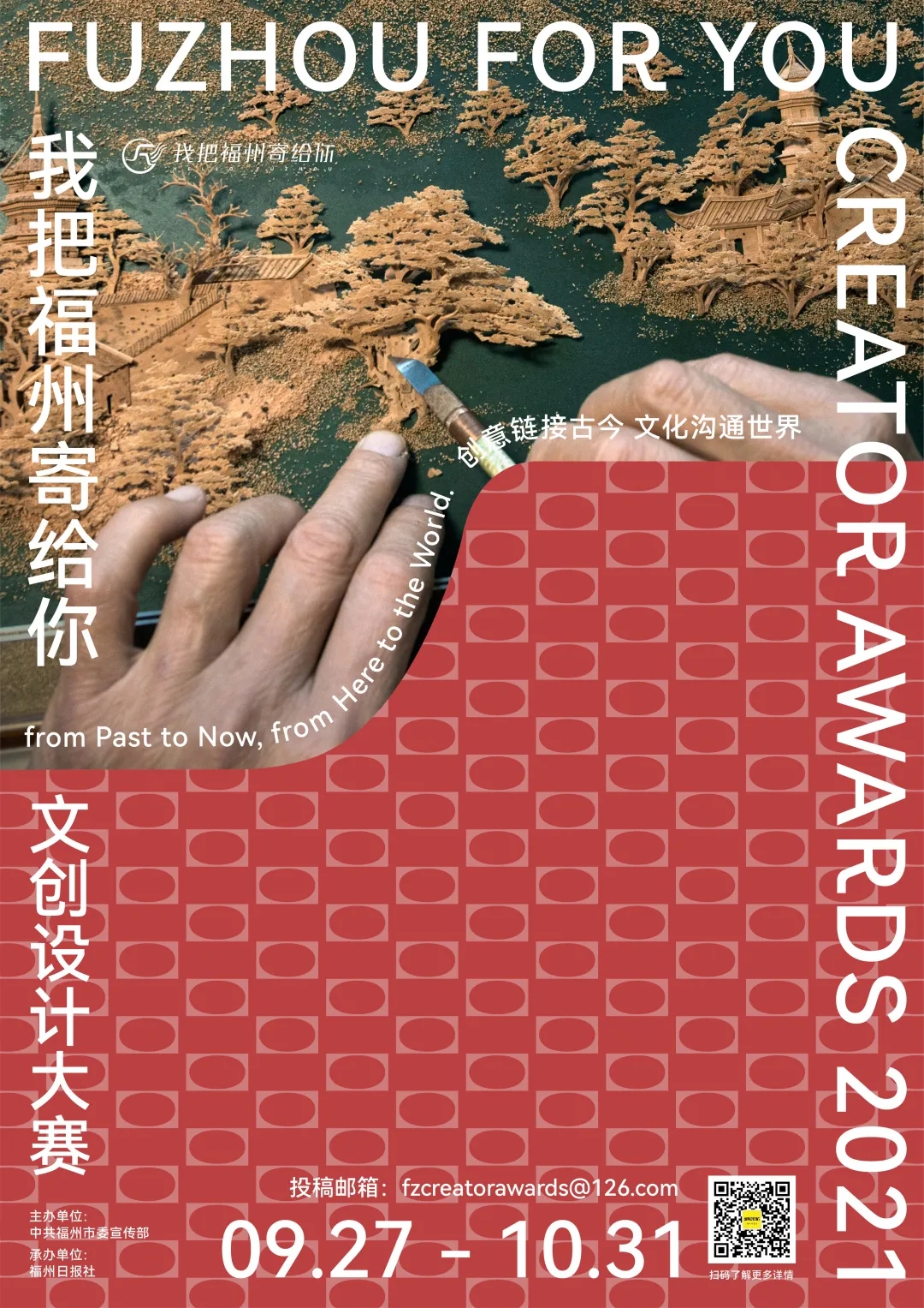 寻找「福系青年」｜「我把福州寄给你」2021文创设计大赛正式启动