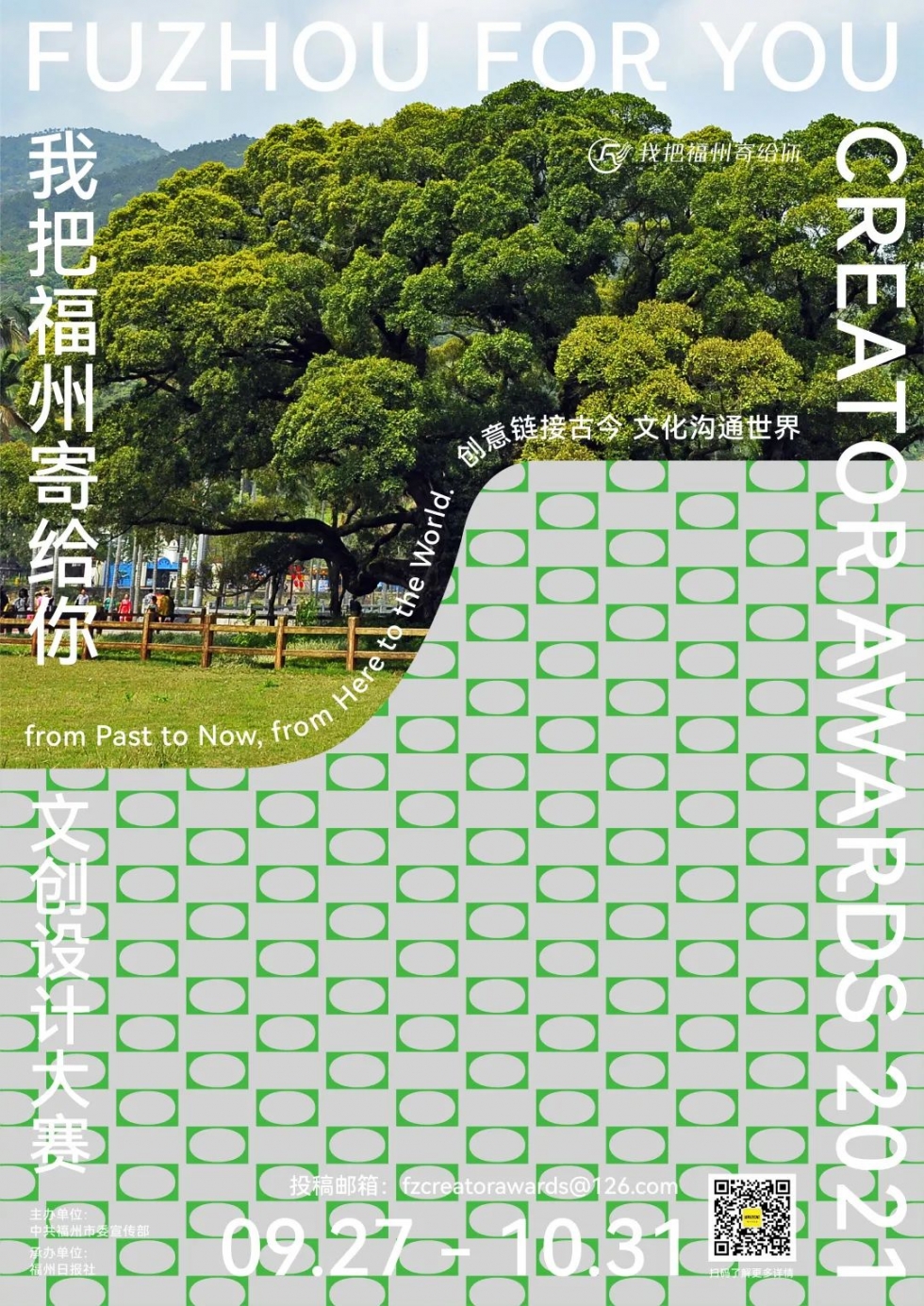 五线谱上的TA，是心动的声音｜我把福州寄给你