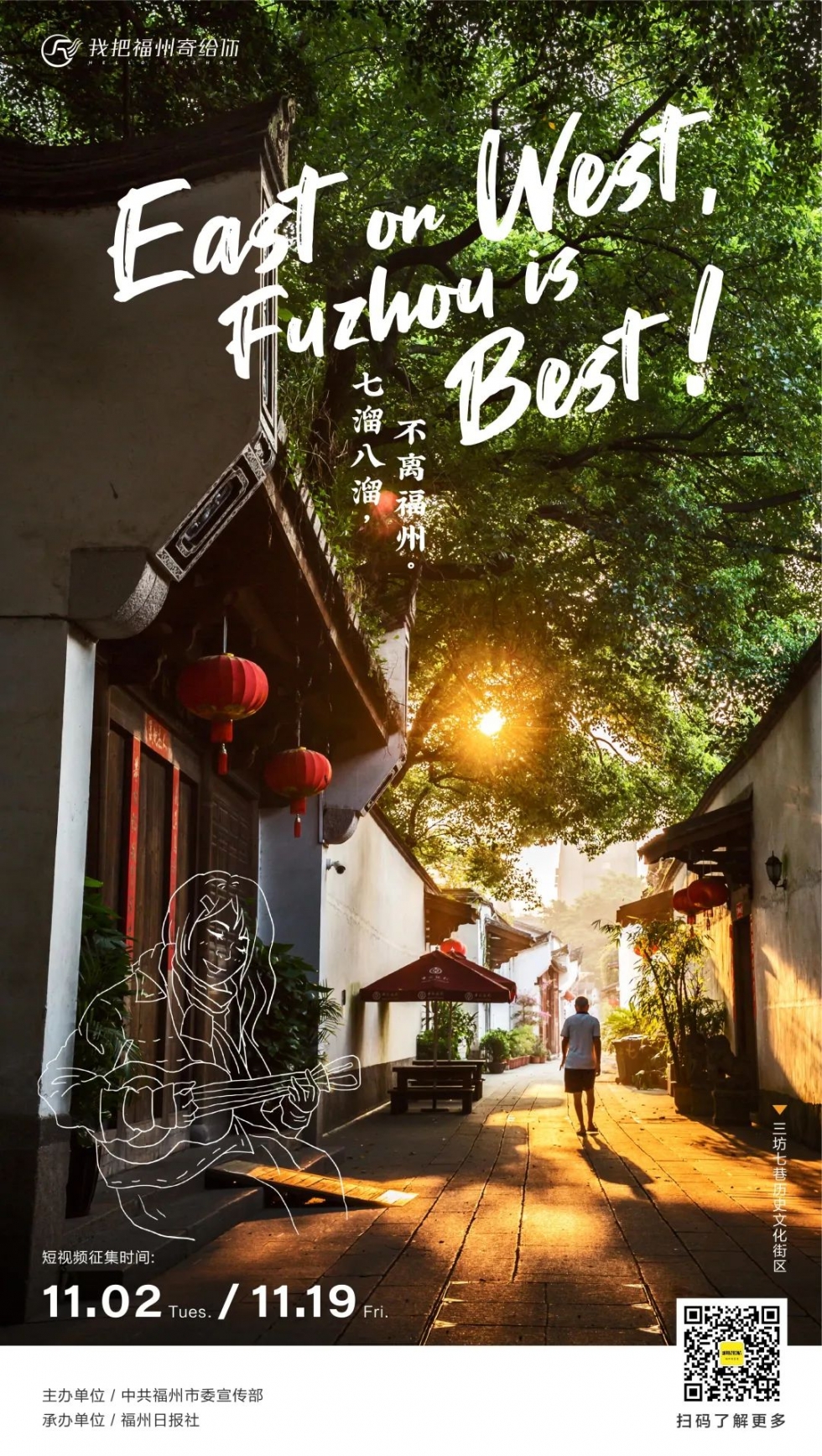 Action｜福州，邀你进组！