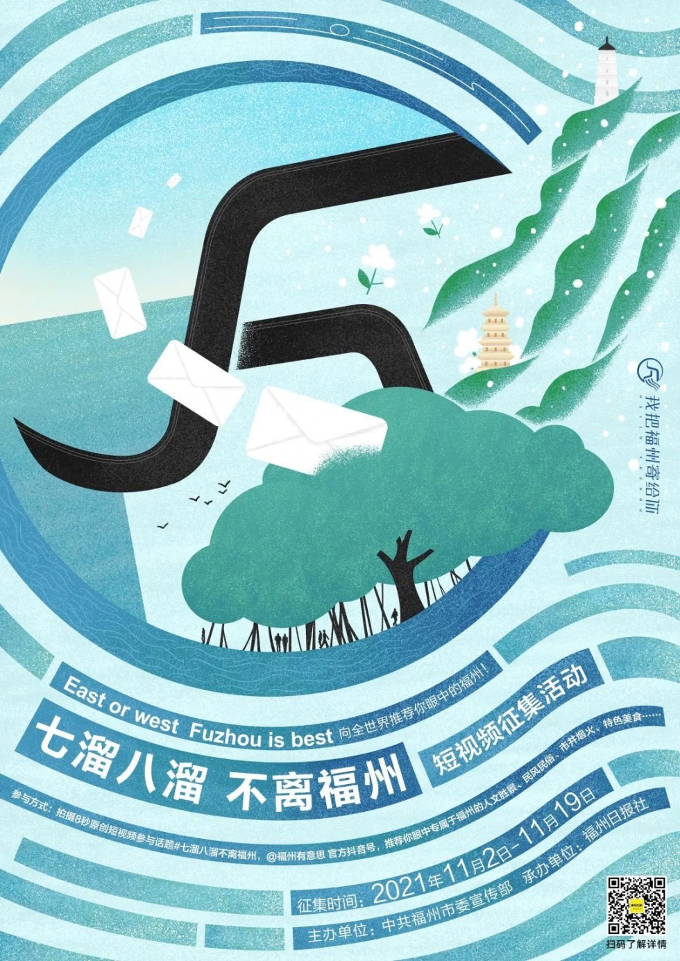 Action｜福州，邀你进组！