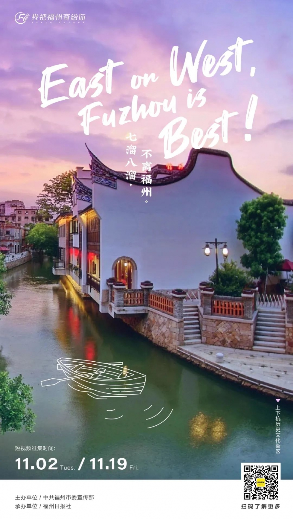 Action｜福州，邀你进组！