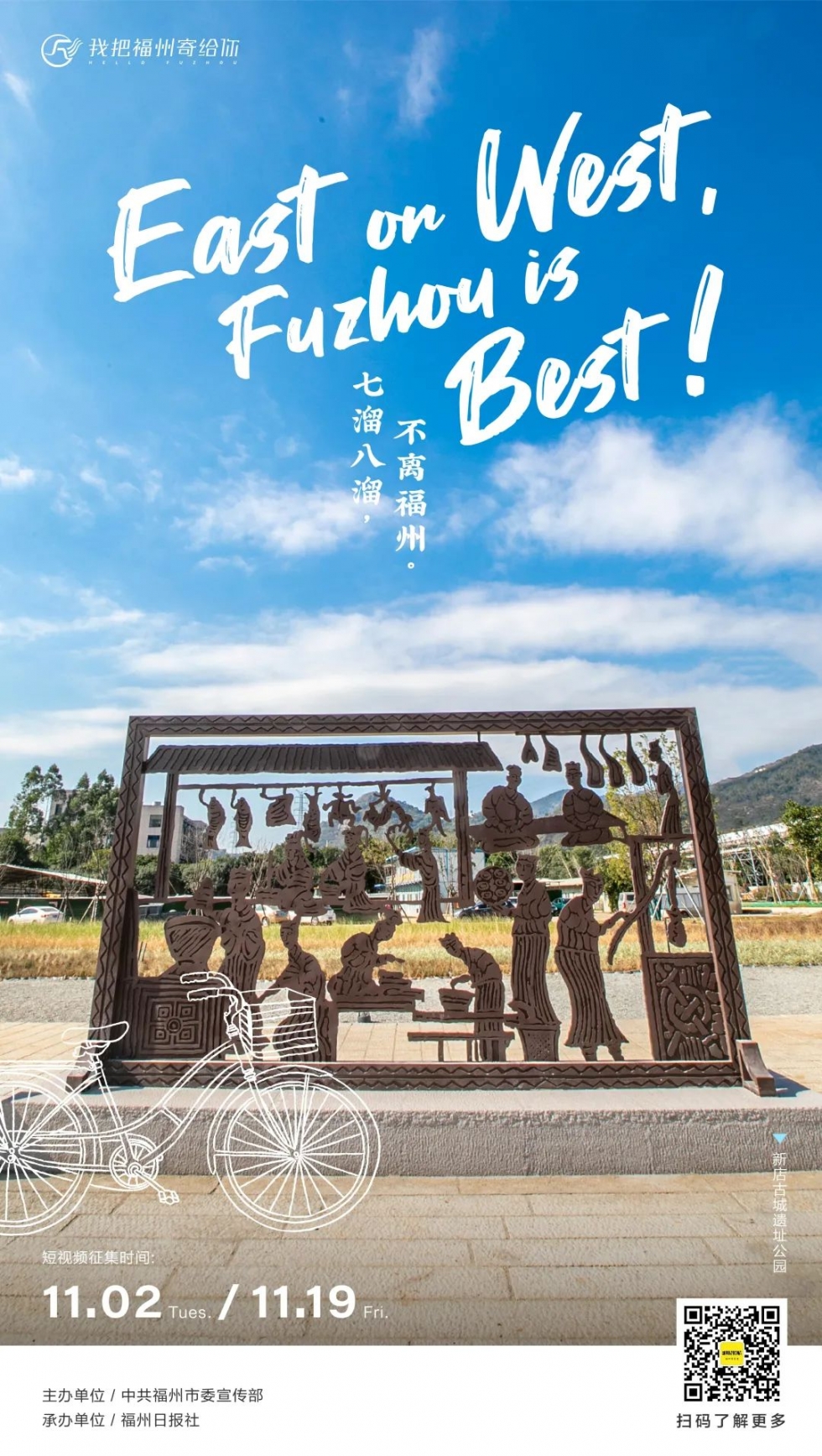 Action｜福州，邀你进组！