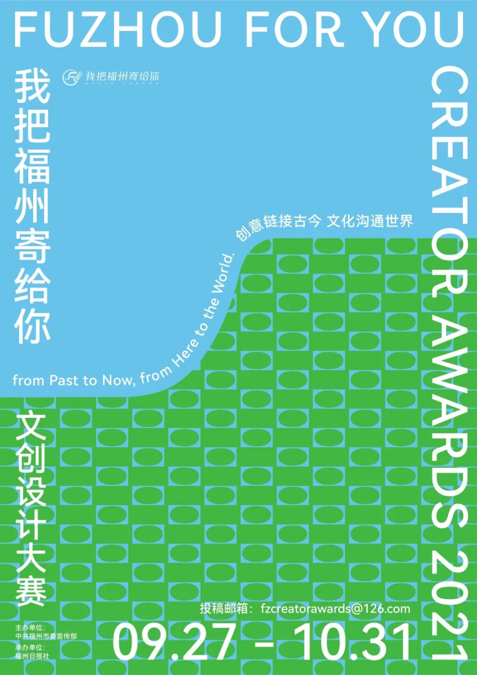 动动手指，你就是大艺术家｜福州文创大赛全民众创赛道开跑