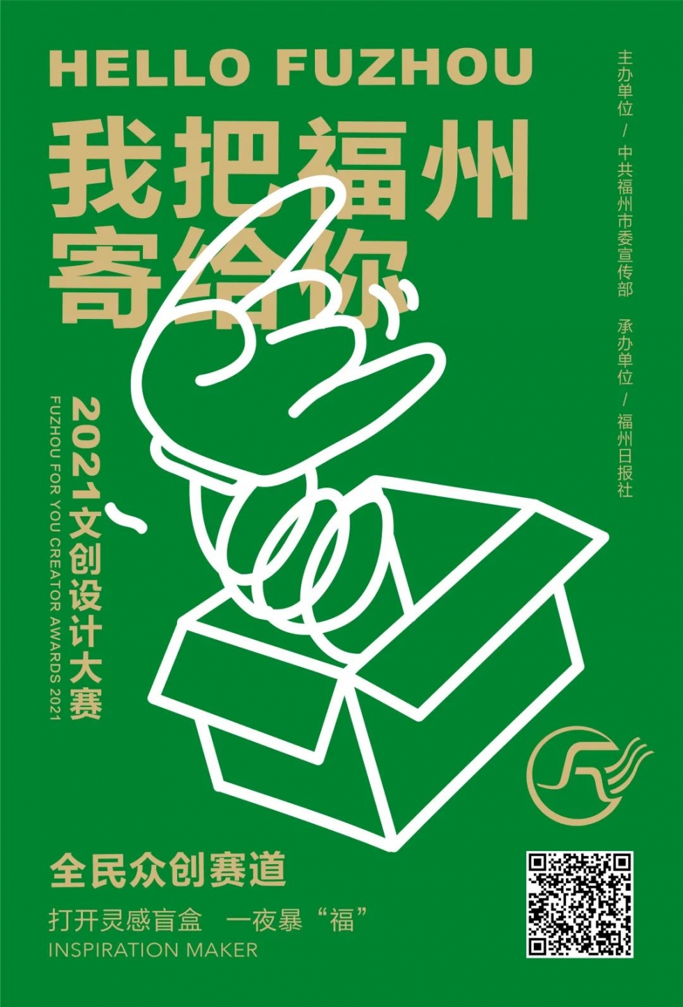 动动手指，你就是大艺术家｜福州文创大赛全民众创赛道开跑