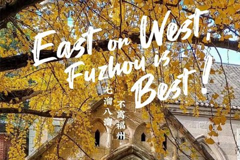 Action｜福州，邀你进组！