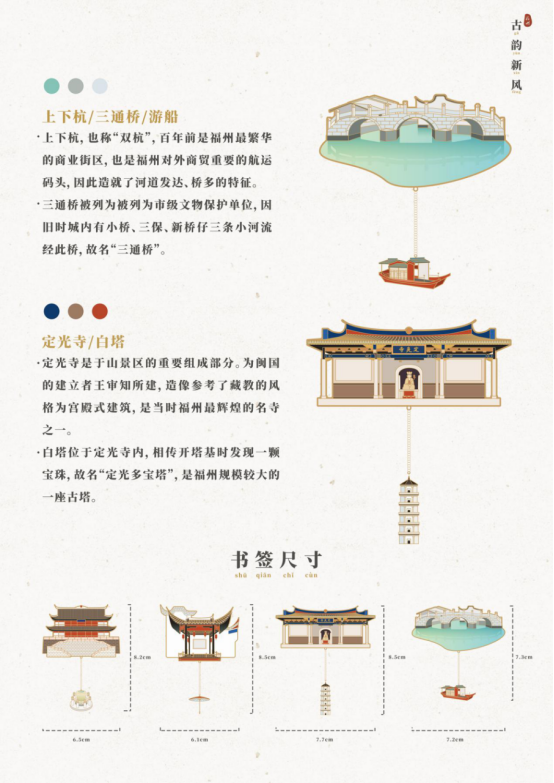 古韵——福州古建筑系列书签