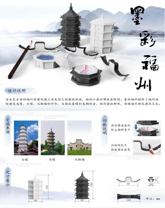 墨彩福州