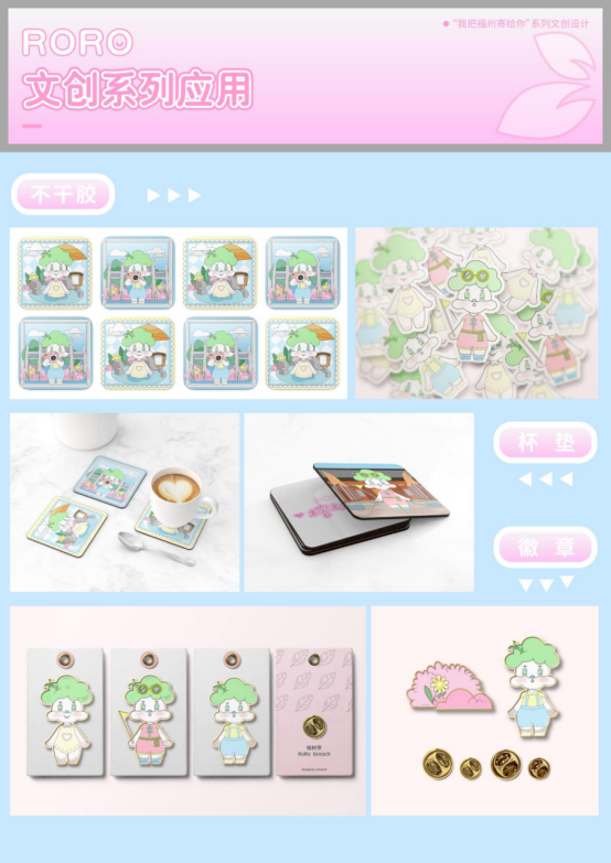 “榕树芽”系列文创设计